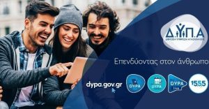 ΔΥΠΑ/Επαγγελματικές Σχολές: «Δεύτερη ευκαιρία» για εγγραφή