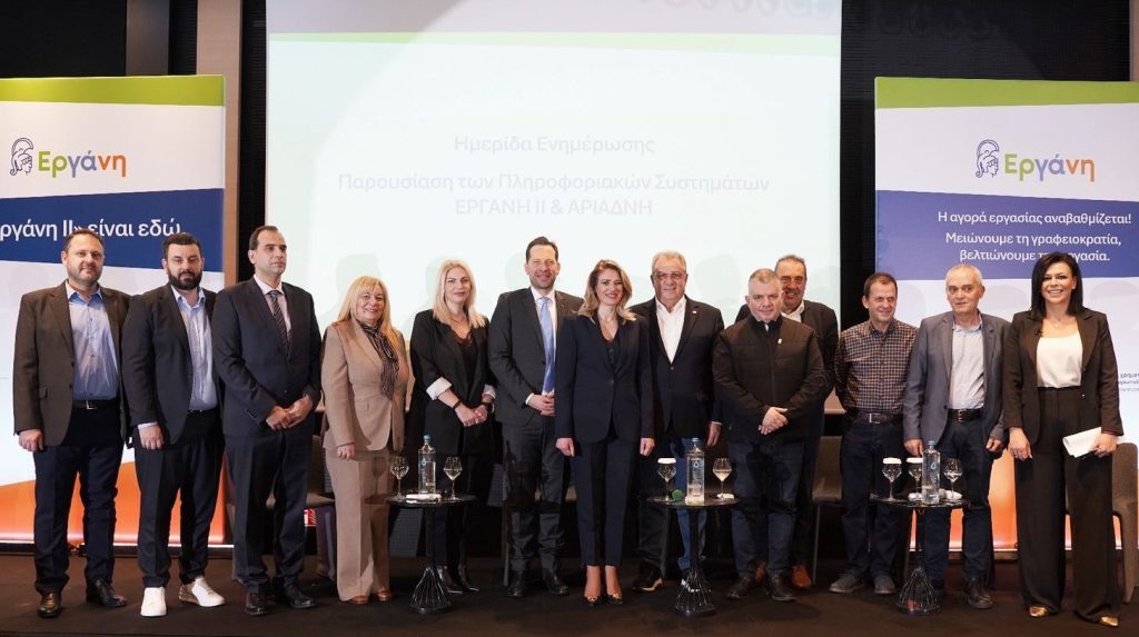 Σε πλήρη λειτουργία από 16 Φεβρουαρίου το ΕΡΓΑΝΗ ΙΙ - Ενημερωτική εκδήλωση στη Θεσσαλονίκη