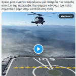 Κυρ. Μητσοτάκης: Χρέος μου να παραδώσω μία πατρίδα πιο ασφαλή απ' ό,τι την παρέλαβα