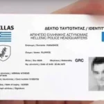 Νέες ταυτότητες: Πότε καταργούνται οι παλιές και πώς κλείνετε ραντεβού