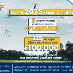 Το ΤΖΟΚΕΡ έσπασε όλα τα ρεκόρ το 2025 με κέρδη άνω των 71 εκατ.€