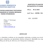 Υπουργείο Ανάπτυξης: Σε ποια εταιρεία ανέθεσε απευθείας την προστασία του δικτύου των δύο κτιρίων του και με ποιο αντίτιμο