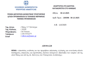 Υπουργείο Ανάπτυξης: Σε ποια εταιρεία ανέθεσε απευθείας την προστασία του δικτύου των δύο κτιρίων του και με ποιο αντίτιμο