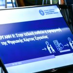 ΕΡΓΑΝΗ ΙΙ: Νέος ψηφιακός έλεγχος σε κάθε σύμβαση εργασίας - Τι αλλάζει από σήμερα σε προσλήψεις και αποχωρήσεις