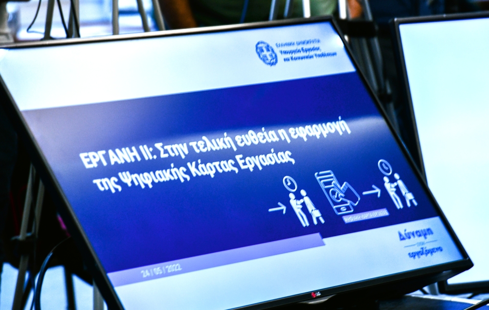 ΕΡΓΑΝΗ ΙΙ: Νέος ψηφιακός έλεγχος σε κάθε σύμβαση εργασίας - Τι αλλάζει από σήμερα σε προσλήψεις και αποχωρήσεις