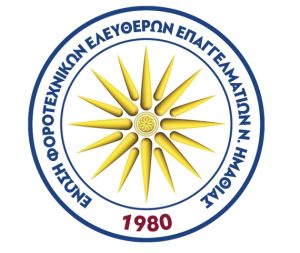 Ο «Άτλας της Φορολογίας»: Πολυθεματικό σεμινάριο στην Βέροια το Σάββατο, 28 Φεβρουαρίου
