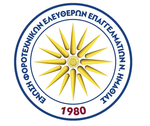 Ο «Άτλας της Φορολογίας»: Πολυθεματικό σεμινάριο στην Βέροια το Σάββατο, 28 Φεβρουαρίου