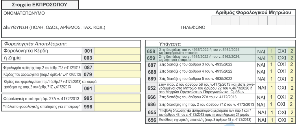 Πρώτη σελίδα εντύπου Ν 2025