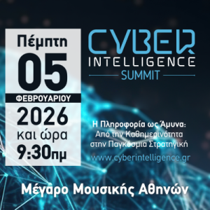 Η κυβερνοάμυνα στο επίκεντρο: Υπουργεία, πρεσβείες και Big Tech στο Cyber Intelligence Summit 2026