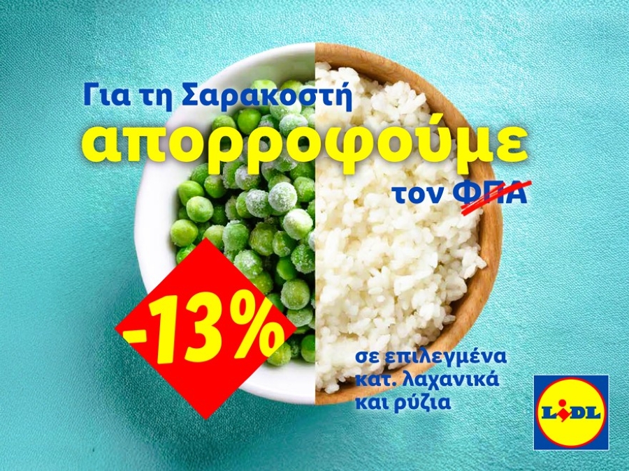 Lidl Ελλάς: Απορροφά τον ΦΠΑ στη Σαρακοστή με έκπτωση 13% σε βασικά προϊόντα