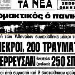Σαν Σήμερα 24 Φεβρουαρίου