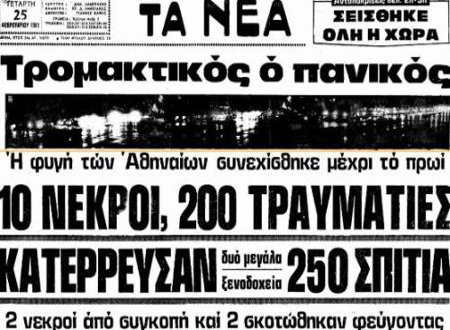 Σαν Σήμερα 24 Φεβρουαρίου