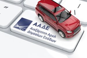 Σε λειτουργία η εφαρμογή για απαλλαγή από τα τέλη κυκλοφορίας για ΑμεΑ