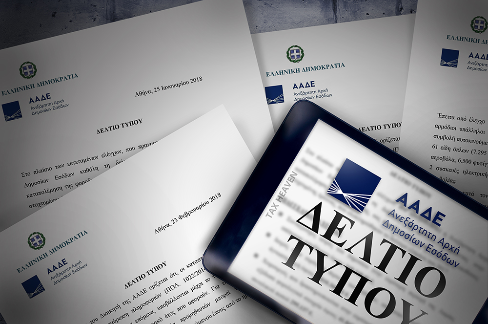 ΑΑΔΕ: Ενιαία αίτηση ενίσχυσης: Διορθώσεις 2024 και 2025