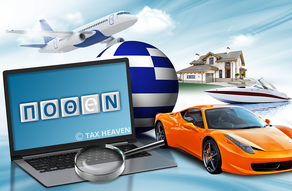 Πόθεν έσχες - Διευκρινίσεις περί υπόχρεων προσώπων σχετιζομένων με επιχειρήσεις που συνάπτουν δημόσιες συμβάσεις