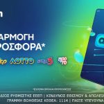 allwyn.gr: Η νέα ψηφιακή πλατφόρμα που σηματοδοτεί την επόμενη εποχή για τα παιχνίδια του ΟΠΑΠ