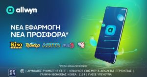 allwyn.gr: Η νέα ψηφιακή πλατφόρμα που σηματοδοτεί την επόμενη εποχή για τα παιχνίδια του ΟΠΑΠ