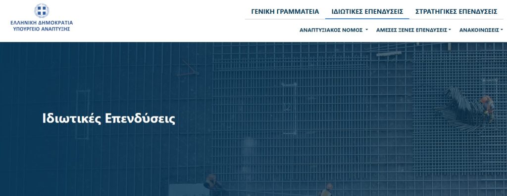 Θεοδωρικάκος: «Πράσινο φως» σε 112 επενδυτικά σχέδια μέσω του Αναπτυξιακού Νόμου