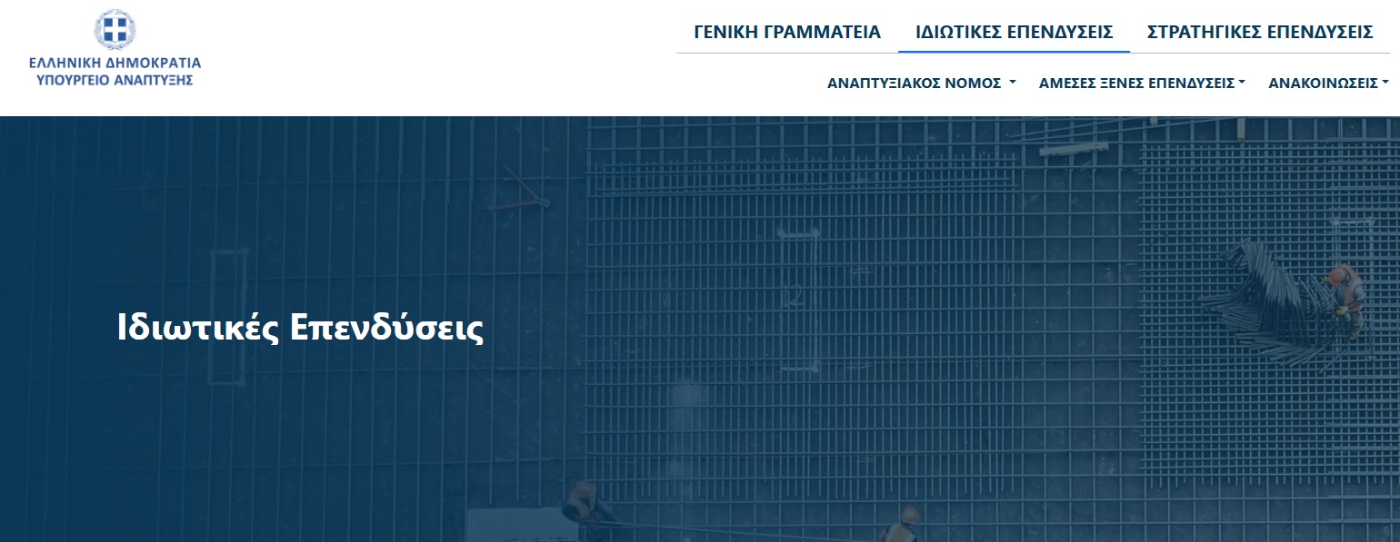 Θεοδωρικάκος: «Πράσινο φως» σε 112 επενδυτικά σχέδια μέσω του Αναπτυξιακού Νόμου