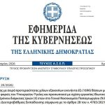 ΑΣΕΠ 2Κ/2026: Ποιες ειδικότητες ζητούνται στη μεγάλη προκήρυξη του Υπουργείου Υγείας