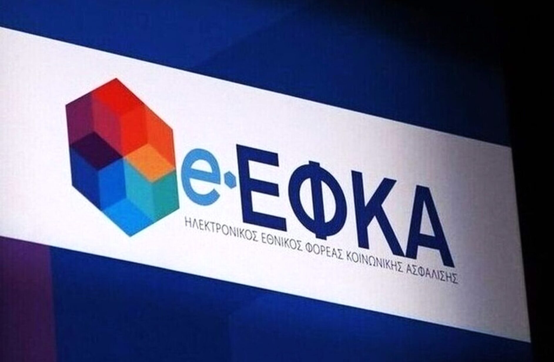 e-ΕΦΚΑ: Από 1η Μαρτίου 2026 η νέα περίοδος ασφαλιστικής ικανότητας - Ποιοι τη χάνουν
