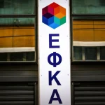 Συντάξεις Δημοσίου: Μαζικοί επανέλεγχοι από τον ΕΦΚΑ έως το 2026 - To πλαίσιο για λάθη και επιστροφές