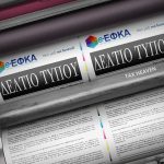 Ενίσχυση των ψηφιακών υπηρεσιών του DASHBOARD – myEFKA προς όφελος των πολιτών