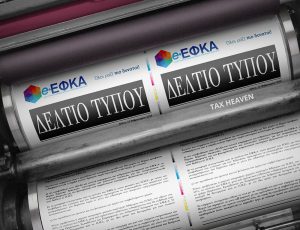 Ενίσχυση των ψηφιακών υπηρεσιών του DASHBOARD – myEFKA προς όφελος των πολιτών