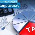 Υπεραξία μεταβίβασης μετοχών Α.Ε. μη εισηγμένης και συμπλήρωση κωδικών Ε1