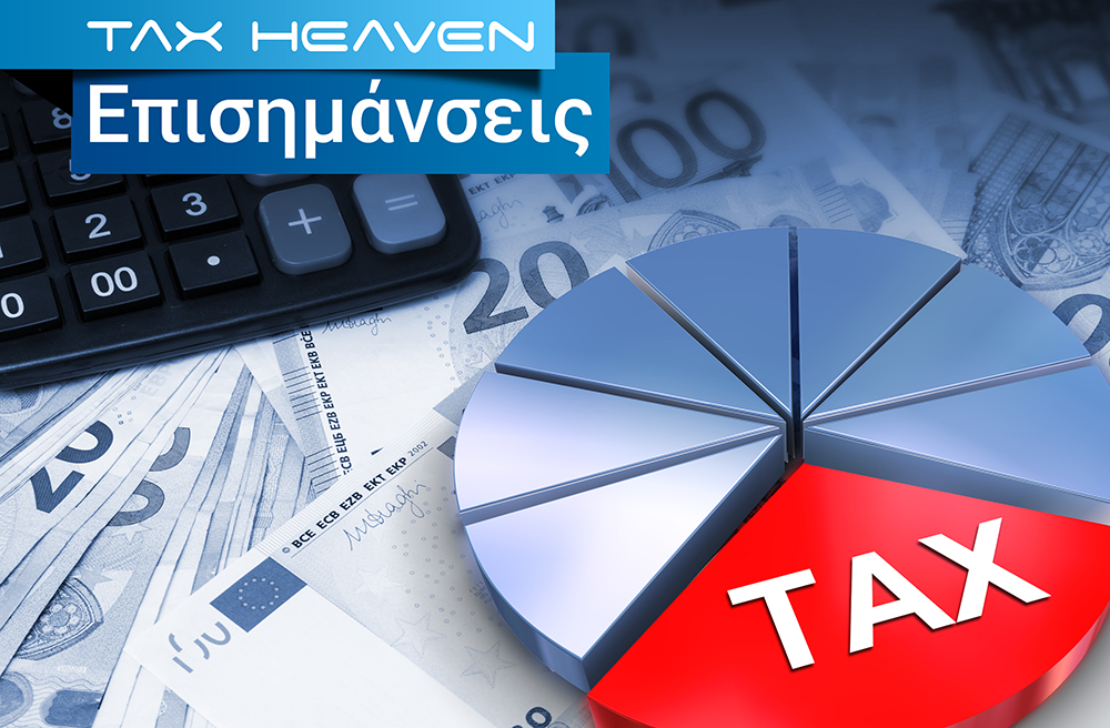 Υπεραξία μεταβίβασης μετοχών Α.Ε. μη εισηγμένης και συμπλήρωση κωδικών Ε1