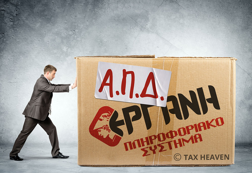 Παράταση ΑΠΔ Κοινών Επιχειρήσεων έως 25.2.2026