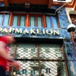 Φάρμακα Υψηλού Κόστους: Από σήμερα δωρεάν και στα ιδιωτικά φαρμακεία