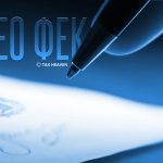 Νόμος 5275/2025 - Προώθηση πολιτικών νόμιμης μετανάστευσης, ενσωμάτωση της Οδηγίας (ΕΕ) 2024/1233 σχετικά με ενιαία διαδικασία υποβολής αίτησης για τη χορήγηση στους υπηκόους τρίτων χωρών, ενιαίας άδειας διαμονής και εργασίας στην επικράτεια κράτους μέλους και σχετικά με κοινό σύνολο δικαι- ωμάτων για τους εργαζομένους από τρίτες χώρες που διαμένουν νομίμως σε κράτος μέλος, τροπο- ποιήσεις του Κώδικα Μετανάστευσης και άλλες διατάξεις.