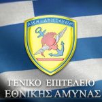 Λιβύη –Πέντε οι νεκροί-Τρεις στρατιωτικοί και δύο διερμηνείς που συμμετείχαν στην αποστολή