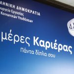 Θεσσαλονίκη: 150 επιχειρήσεις και 4.000+ θέσεις στις «Ημέρες Καριέρας»