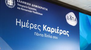 Θεσσαλονίκη: 150 επιχειρήσεις και 4.000+ θέσεις στις «Ημέρες Καριέρας»