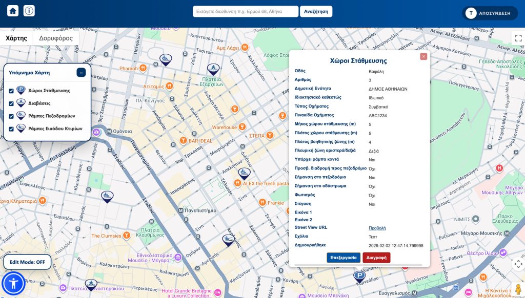 MyStreet 2.0: Ράμπες ΑμεΑ και απινιδωτές πλέον στον ψηφιακό χάρτη των πόλεων