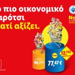 Lidl Ελλάς: Το «πιο οικονομικό καρότσι» με διαφορά 16,46%