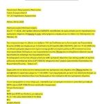 Οργανισμός Βιομηχανικής Ιδιοκτησίας: Προσοχή σε ψηφιακή απάτη με παραπλανητικά e-mails για καταβολή τελών