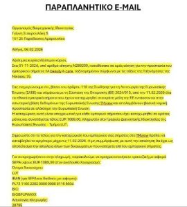 Οργανισμός Βιομηχανικής Ιδιοκτησίας: Προσοχή σε ψηφιακή απάτη με παραπλανητικά e-mails για καταβολή τελών