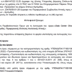 Data Center Olive στα Σπάτα: Ναι από το ΥΠΕΝ, μετά το όχι από τον Δήμο για το project των 300 εκατ. ευρώ