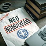 Νέο νομοσχέδιο σε διαβούλευση με πλήθος φορολογικών διατάξεων