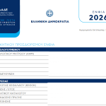 Αναρτήθηκαν τα εκκαθαριστικά του ΕΝΦΙΑ 2026