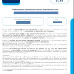 Προσυμπληρωμένες δηλώσεις - Στις 16 Απριλίου 2026 η αυτόματη υποβολή τους