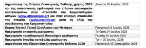 INTERLIFE: Ανακοινώθηκε το Οικονομικό Ημερολόγιο για το 2026 - Financial Report