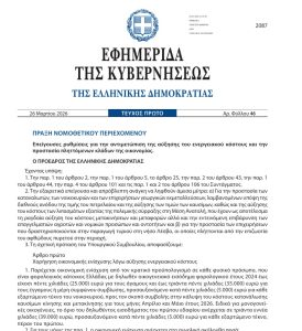 Αγρότες και επιχειρήσεις στο «κόκκινο»: Σε ΦΕΚ όλες οι έκτακτες ενισχύσεις