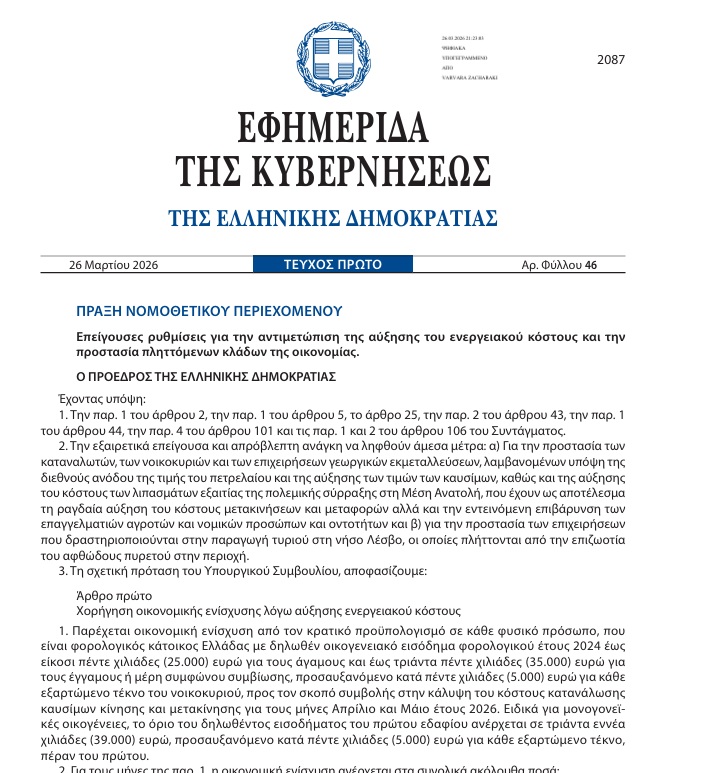 Αγρότες και επιχειρήσεις στο «κόκκινο»: Σε ΦΕΚ όλες οι έκτακτες ενισχύσεις