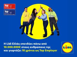 Lidl Ελλάς: Καθιερώνει κατώτατο μισθό 1.150€ από 1η Μαρτίου και +2,5% για όλους