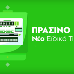Πιο ακριβά κατά 20% τα πράσινα τιμολόγια του Απριλίου - Νέες υψηλότερες τιμές θα έχουν και τα σταθερά –μπλε τιμολόγια
