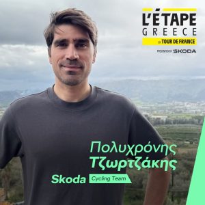 Η SKODA Cycling Team έτοιμη για το L' Etape Greece by Tour de France presented by Skoda - Financial Report